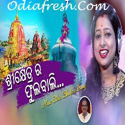 Srikhetra Ra Phula Bali - Odia Bhajan